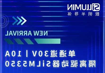 顺应市场，持续创新 丨 mg电子半导体推出单通道 30V，10A 带米勒钳位的隔离驱动 SiLM5350